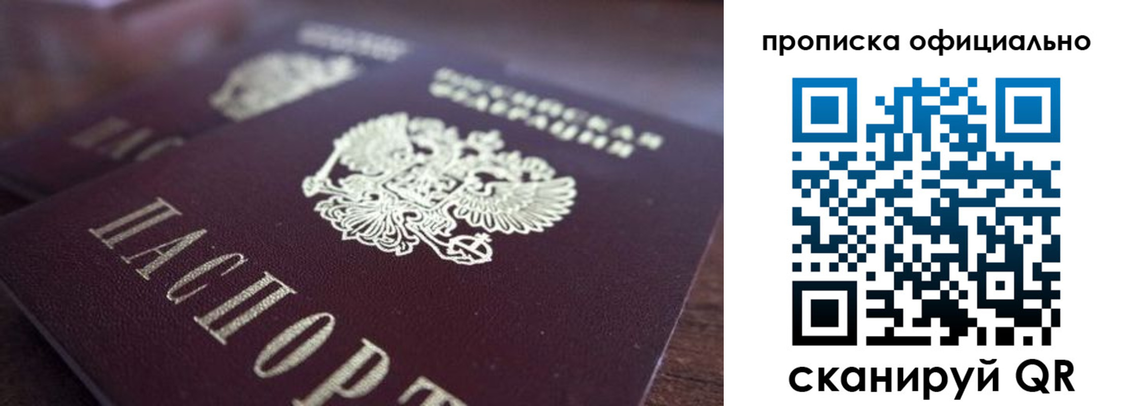 временная прописка в Семёнове
