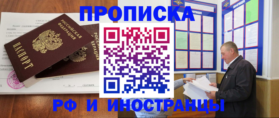 прописка ребенка в Семёнове