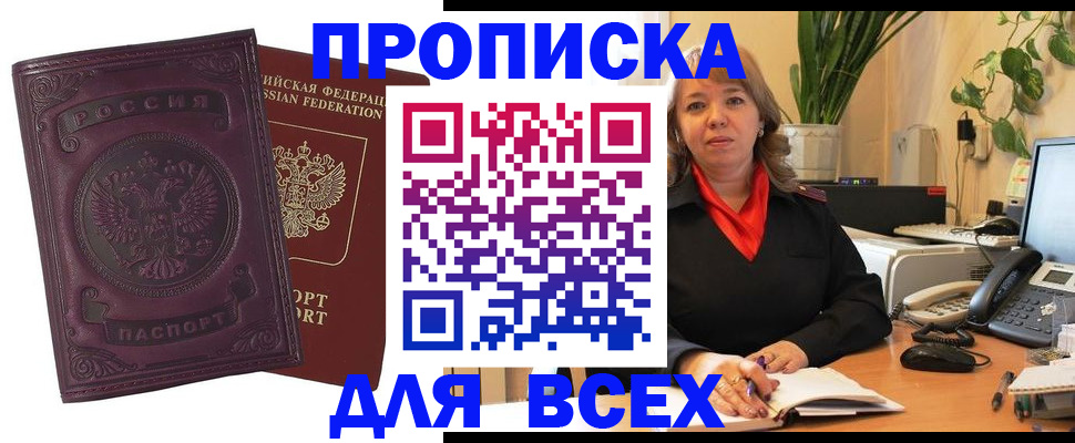 временная регистрация для всех в Семёнове
