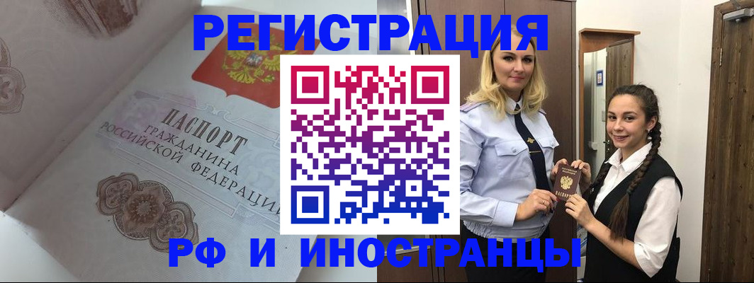 прописка регистрация в Семёнове